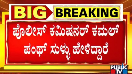 ಚಂದ್ರು ಹತ್ಯೆ ಪ್ರಕರಣದಲ್ಲಿ ಕಮಲ್ ಪಂಥ್ ಸುಳ್ಳು ಹೇಳಿದ್ದಾರೆ: Ravi Kumar, BJP MLC