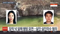 '가평 계곡 살인' 추가 정황 속속…체포영장 재발부