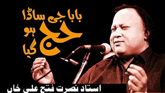 Baba g sada haj ho gaya By Ustad Nusrat Fateh Ali Khan #NFAK