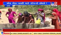 'Nal Se Jal Yojna' just on papers in Khavda Banni village in Kutch _Gujarat _TV9GujaratiNews