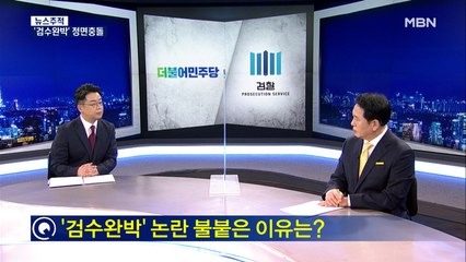[뉴스추적] '검수완박' 민주당-검찰 정면충돌…다음 주 분수령
