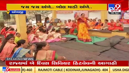 51 Shaktipith Parikrama being celebrated with great fervour in Ambaji temple _TV9GujaratiNews