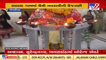 Chitra Navratri celebrated according to old traditions in Dwarka _Gujarat _TV9GujaratiNews