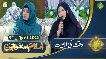 Islam Aur Khawateen - Naimat e Iftar - Shan e Ramzan - 9th April 2022 - ARY Qtv