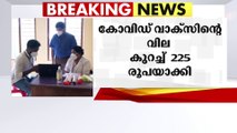 കോവാക്‌സിന്റെയും കോവിഷിൽഡിന്റെയും വില കുറച്ചു