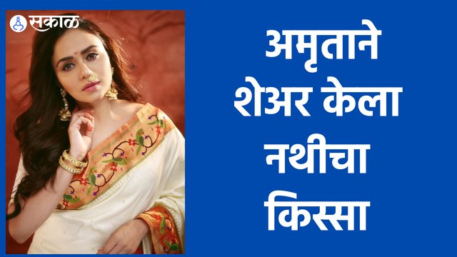 Chandramukhi | Amruta Khanvilkar | नथ आणि चंद्रमुखी | Sakal Media |