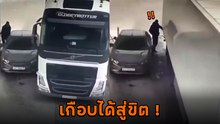 รักรถยิ่งชีพ ! ชายห่วงรถคันโปรดเป็นรอย ต้องเอาตัวไปบัง สุดท้ายเกือบได้สู่ขิต