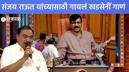 Kitchan Kallakar Show | किरिट सोमय्या – एकनाथ खडसे यांना शेट्टनीं दिला धमाल टास्क | Sakal Media |
