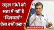 Rahul Gandh ने अपनी कौन सी बीमारी बताई, जिस वजह से हो गया सत्ता से मोह भंग? | वनइंडिया हिंदी