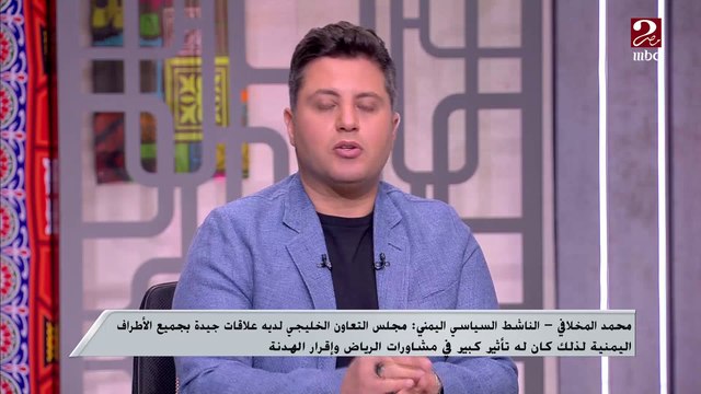 عادل الأحمدي الكاتب والباحث السياسي اليمني يشرح الظروف التي دفعت لإقرار الهدنة وتشكيل مجلس القيادة الرئاسي باليمن