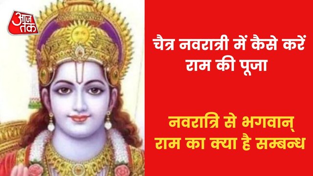 How to worship Lord Ram on the occasion of Ram Navmi?
