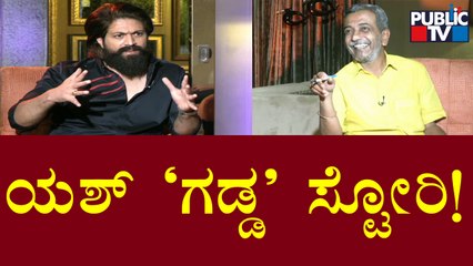 Rocking Star Yash 'Beard' Story | HR Ranganath | Akul Balaji