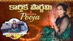 Karthika Pournami Pooja  | Celebrations at Home | Madhu Byte's ‍♀️