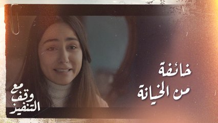 خائفة من الخيانة وعزام يضع النقاط على الحروف
