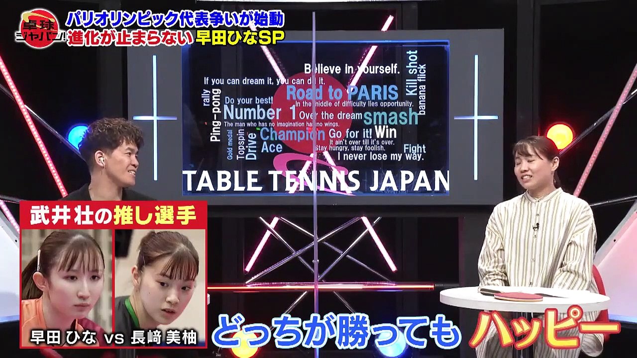卓球ジャパン！2022年4月9日 早田ひな特集！