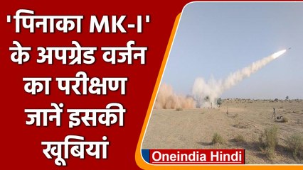 DRDO ने पिनाका MK-I  रॉकेट के अपग्रेड वर्जन की पोखरण में की सफल टेस्टिंग | वनइंडिया हिंदी