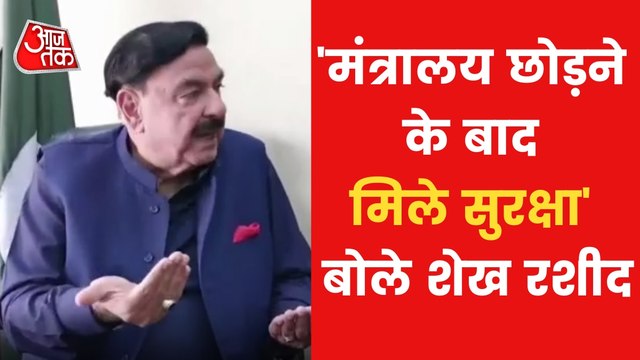 Pak Minister Sheikh Rasheed Asked for Security