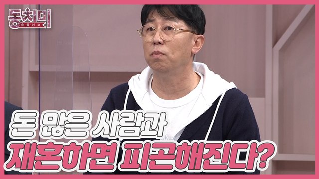 [미방분] 개그맨 최홍림, 돈 많은 사람과 재혼하면 피곤해진다?