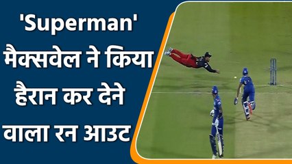 IPL 2022: पहले ही मैच में दिखा Maxwell का जलवा, 'Superman' अंदाज में किया रन आउट| वनइंडिया हिन्दी