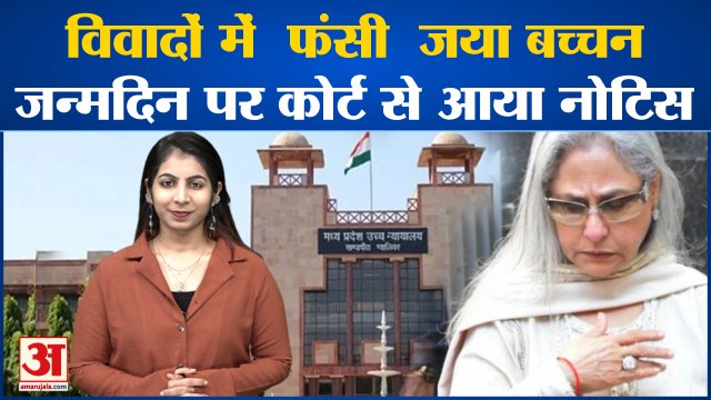 जया बच्चन पर को मिला नोटिस,सोनम कपूर के घर हुई चोरी| Sonam Kapoor| Jaya Bacchan |