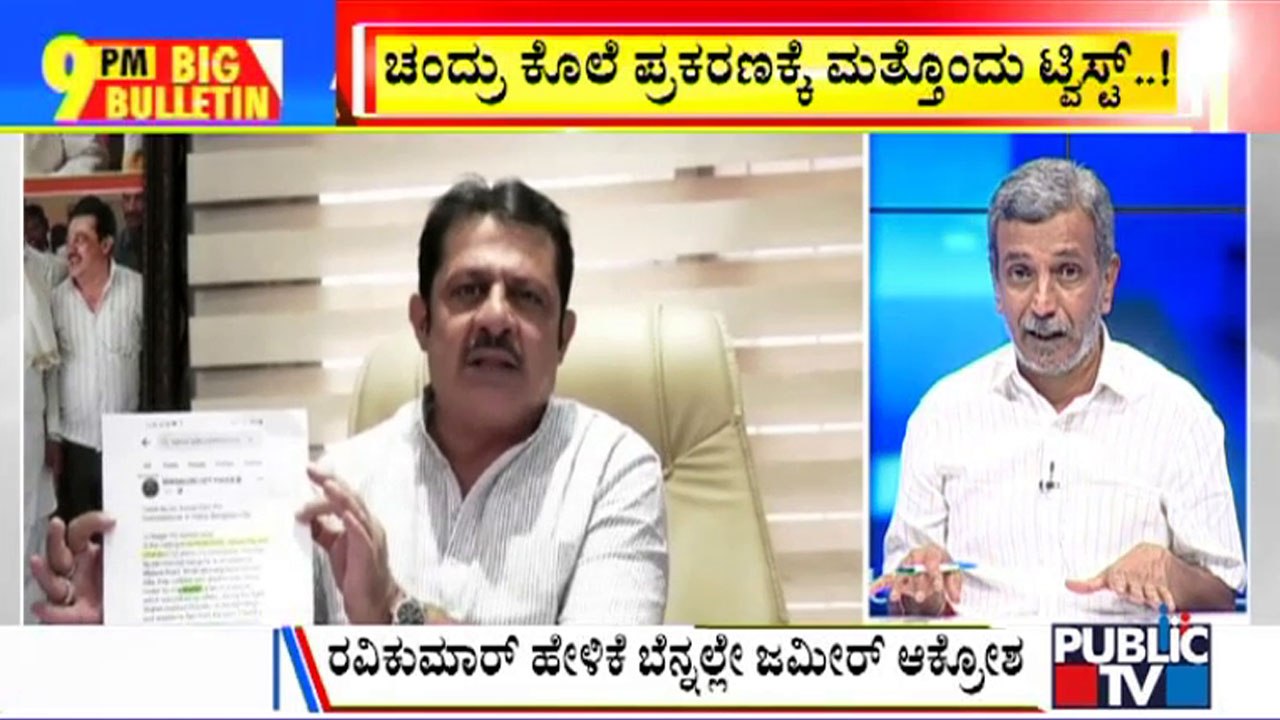 Big Bulletin | Zameer Ahmed Makes a Serious Allegation Against BJP Leaders | HR Ranganath | April 9, 2022