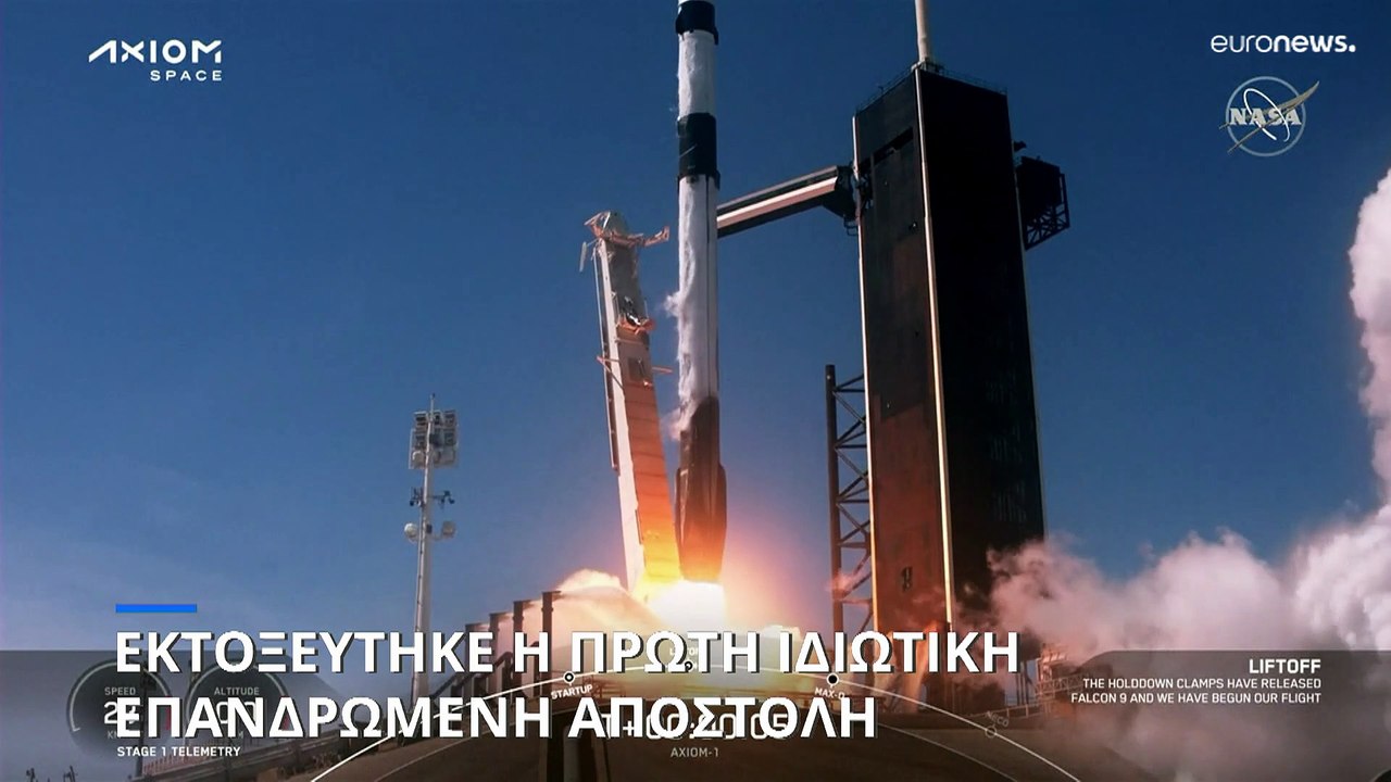 SpaceX: Επιτυχής η πρώτη ιδιωτική διαστημική απ...