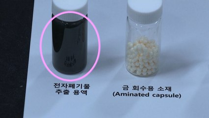폐가전은 '도시 광산'...금 99.9% 회수 기술 개발 / YTN