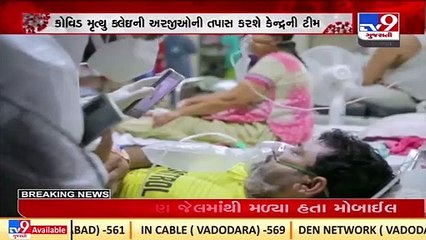 Central team to visit Gujarat to check authenticity of Covid ex-gratia claims_ TV9News