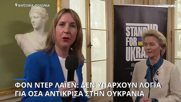 Ούρσουλα φον ντερ Λάιεν στο euronews: Δεν υπάρχουν λόγια για όσα είδα στην Ουκρανία