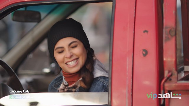 مجنونة وسفاحة ومصائب لا تنتهي | رانيا وسكينة | شاهد VIP