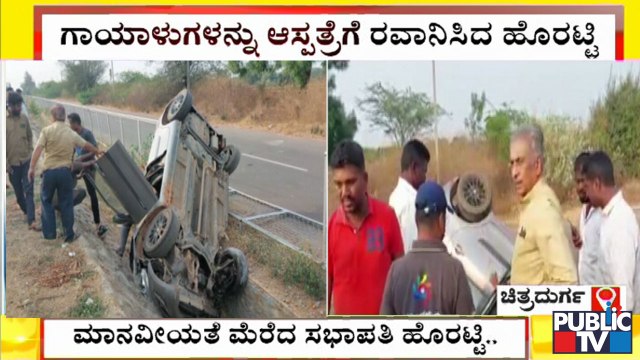 ಮಾನವೀಯತೆ ಮೆರೆದ ಸಭಾಪತಿ ಹೊರಟ್ಟಿ | Chitradurga | Basavaraj Horatti