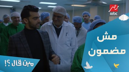 ابتدا يتأكد أن مفيش حاجه اسمها "وظيفة مضمون".. صدمة في عمل والد شريف