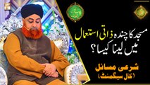 Masjid Ka Chand Zati Istemal Mein Lena Kaisa? | Mufti Muhammad Akmal | Shan e Ramazan | Latest Bayan