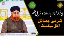 Beth Kar Namaz Parhnay Ka Sharai Hukum | Mufti Muhammad Akmal | Shan e Ramazan | Latest Bayan