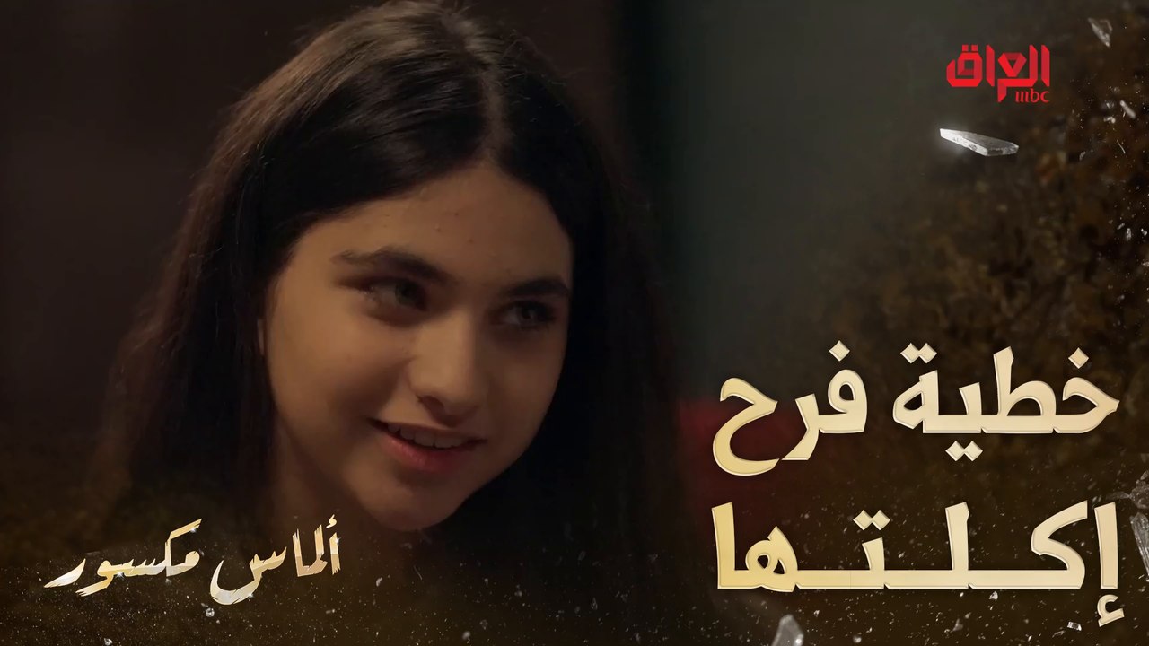 خطية فرح بس جانت تريد تعرف شنو القصة