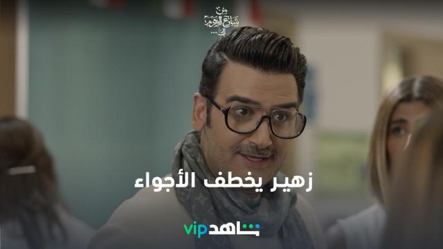 زوج معاصر |من شارع الهرم إلى| شاهدVIP