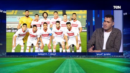 "فيريرا اعاد الالتزام داخل الفريق".. أبو الدهب يوضح رأيه الفني في فوز الزمالك على المقاصة ️