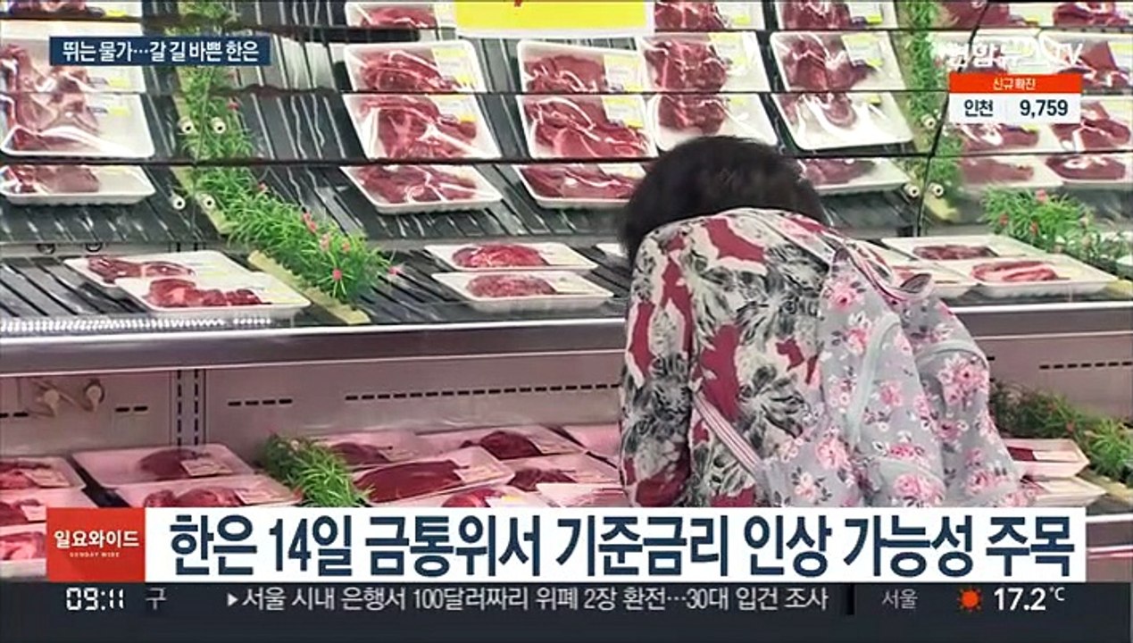깊어진 인플레 우려…사상 초유 '총재 없는 금리 인상'?