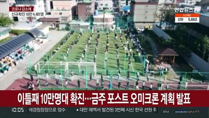 이틀째 10만명대 확진…이번주 '포스트 오미크론' 계획 발표