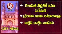 Public Fire On GHMC | Sri Rama Navami Shobha Yatra | Sajjanar On RTC Charges | V6 Hamara Hyderabad