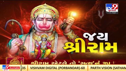 Special arrangements done in Junagadh to celebrate Ramnavmi _Gujarat _TV9GujaratiNews