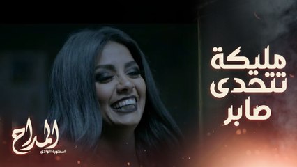 مش هتقدر يا صابر ..مليكة جت لصابر في السجن وقيدت حركته