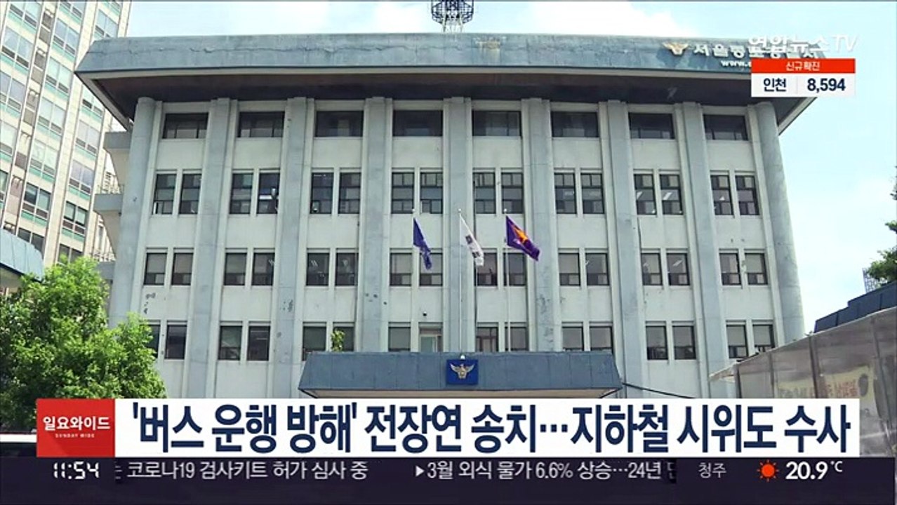 '버스 운행 방해' 전장연 송치…지하철 시위도 수사