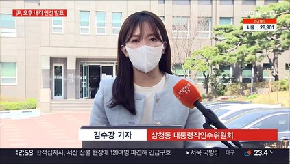 윤석열 당선인, 내각 8명 발표…경제·외교안보 중심