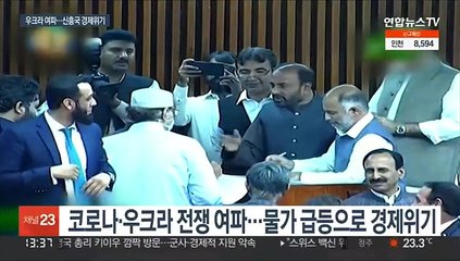 전쟁·긴축에 신흥국 '위기 도미노'…파키스탄 총리 축출