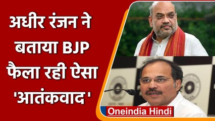 Hindi भाषा को लेकर विवाद, Adhir Ranjan ने कहा- BJP फैला रही cultural terrorism | वनइंडिया हिंदी