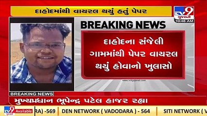Police investigation underway in 10th board exam's Hindi paper leak row _Dahod _TV9GujaratiNews