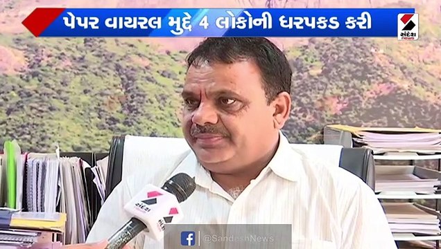 બોર્ડની પરીક્ષામાં પેપર વાયરલની ઘટનાઃ 4 લોકોની ધરપકડ