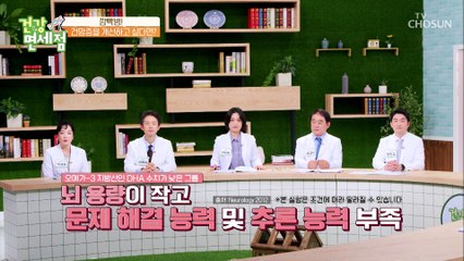 오메가-3가 부족하면 뇌 기능 저하로 뇌의 노화가 진행된다❓ TV CHOSUN 20220410 방송
