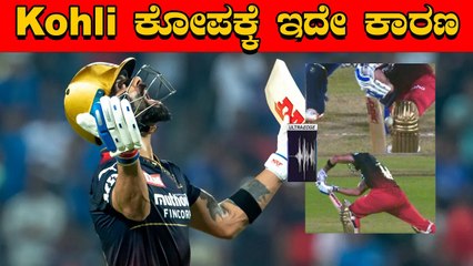 Kohli 48ಕ್ಕೆ ಔಟ್ ಆದ ನಂತರ ಮಾಡಿದ್ದೇನು | Oneindia Kannada